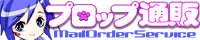 �v���b�v�ʔ́@�l